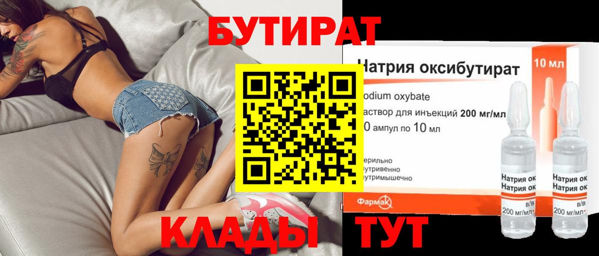 Бутират BDO 33% Самара