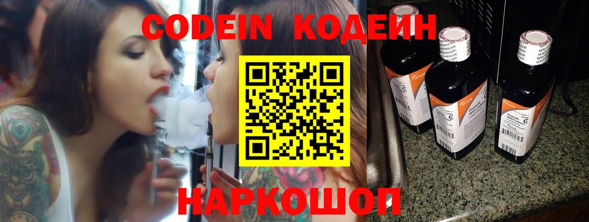 Кодеин Purple Drank  Кодеиновый сироп Lean Purple Drank  Самара  Вход с VPN 