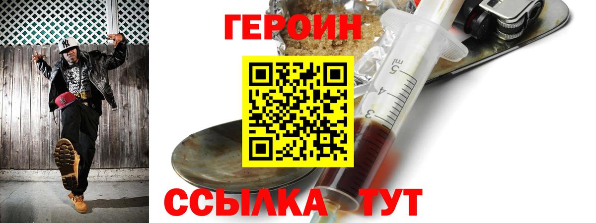 Героин Heroin Самара